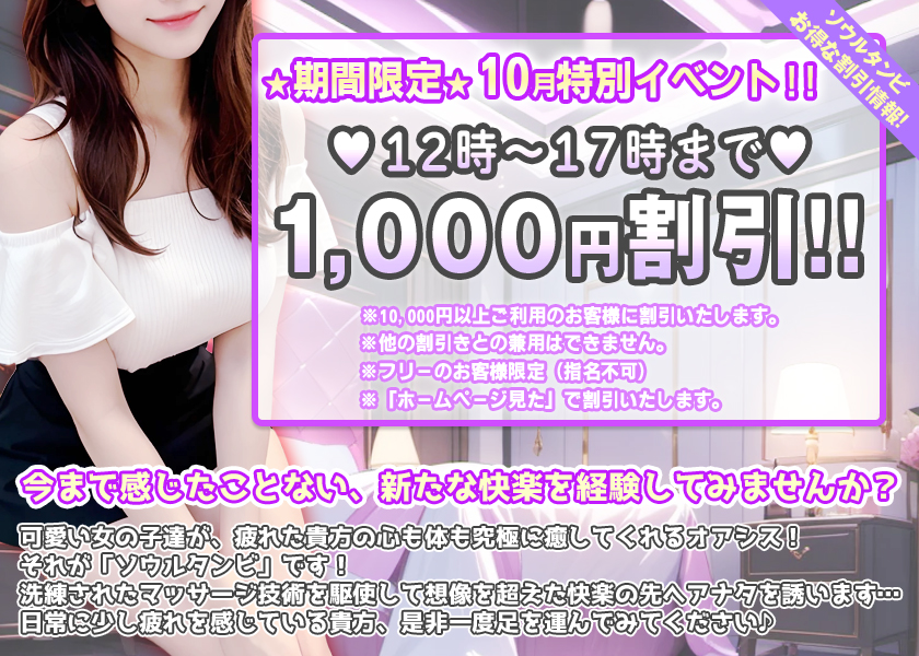 10月限定キャンペーン