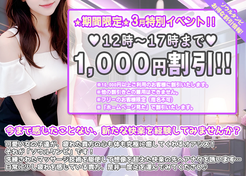 3月限定キャンペーン